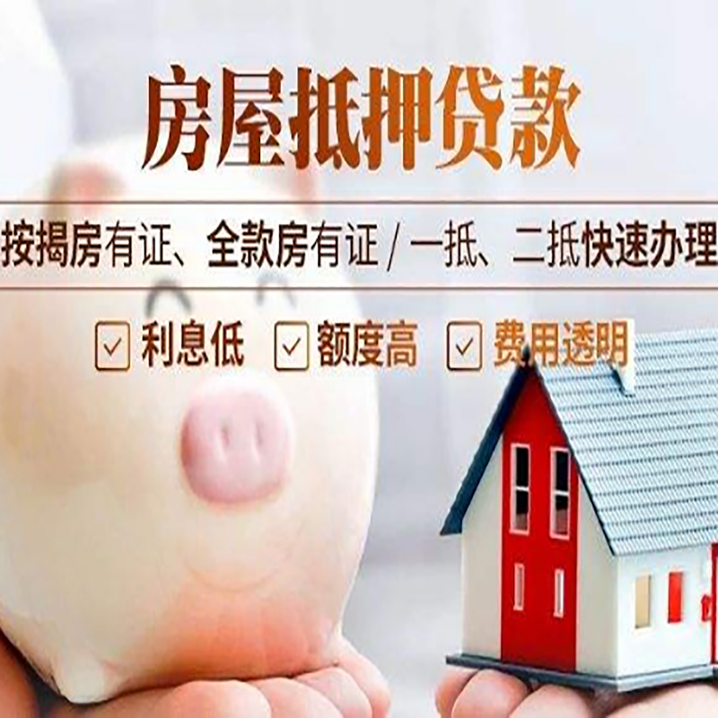 夏津重庆房产抵押贷款办理流程及条件