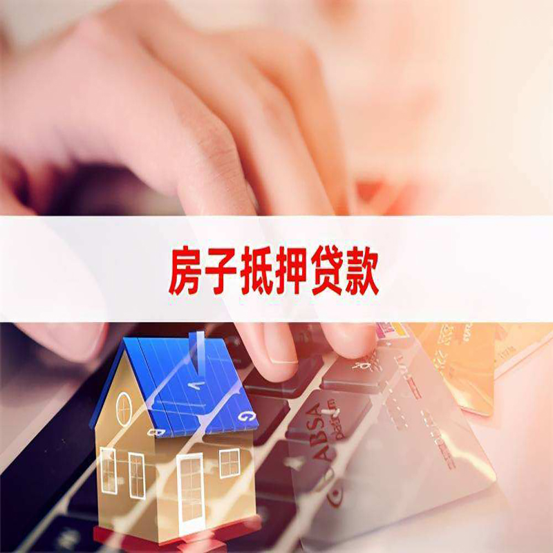 夏津重庆住房抵押贷款怎么办理