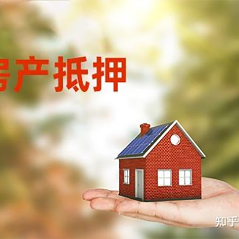 夏津重庆房产消费抵押贷款办理条件