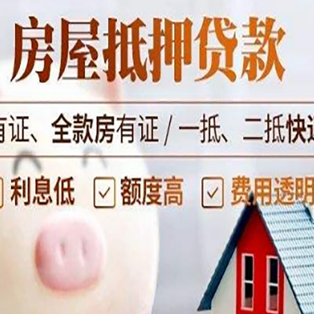 夏津房产抵押贷款好办理吗?