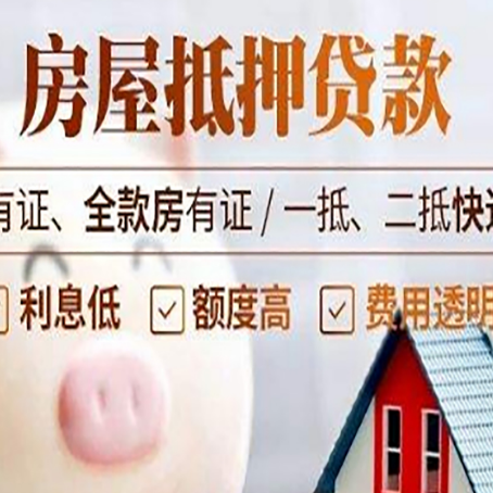 夏津房产抵押贷款不通过的原因