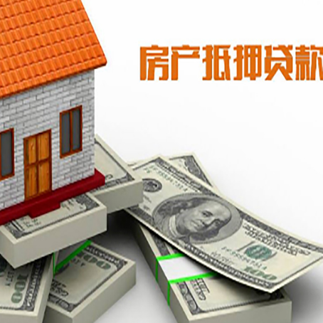 夏津房产抵押贷款怎么办理？