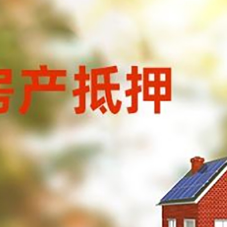 夏津房屋抵押贷款需要房产证吗？
