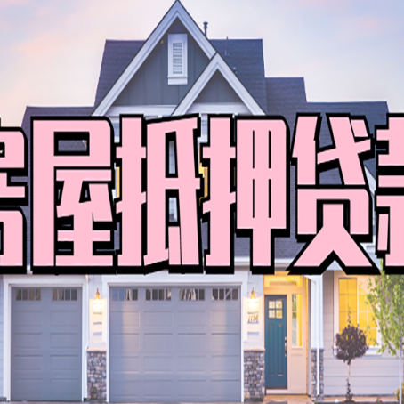 夏津个人贷款利息的是多少?
