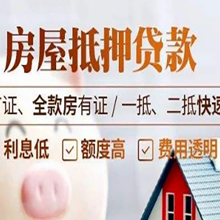 夏津房产抵押贷款的申请条件是什么?