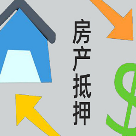 夏津房产抵押贷款后还需要做什么呢?
