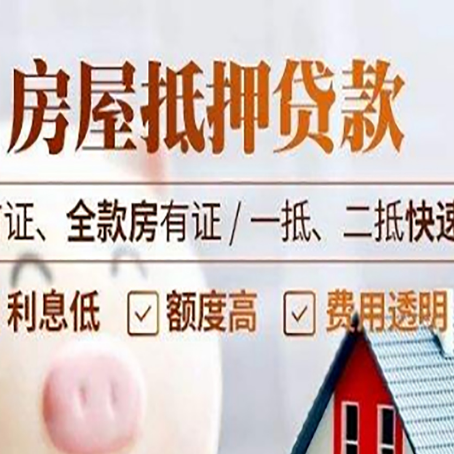 夏津房产抵押贷款哪家银行好办?
