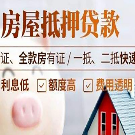 夏津房产抵押贷款有哪些手续费?